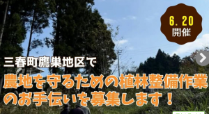 三春町植林整備作業