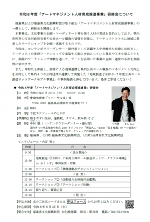 募集案内