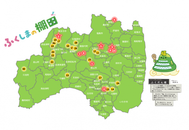「ふくしまの棚田」マップ