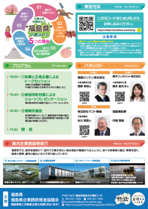 iい8年度企業立地セミナーチラシ(裏)
