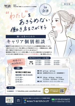 in会津表面