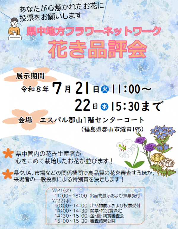 品評会チラシ