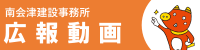 広報動画