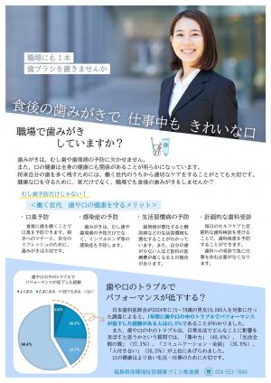 職場dの歯みがき(表)