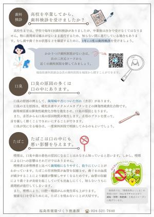 今から始めるオーラルケア(裏