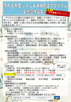 未来創造チラシ3