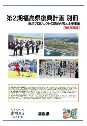 第2期復興計画 別冊