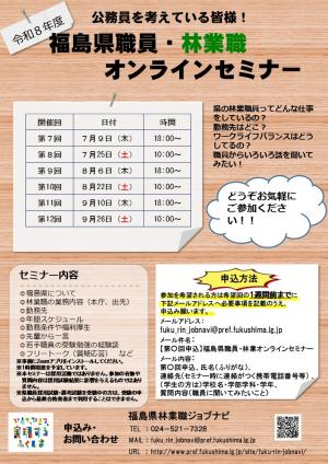オンラインセミナーチラシ（令和8年度7～9月）