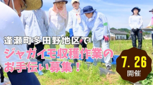 逢瀬町多田野地区
