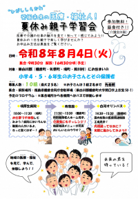募集チラシ