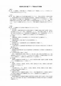 交付要綱