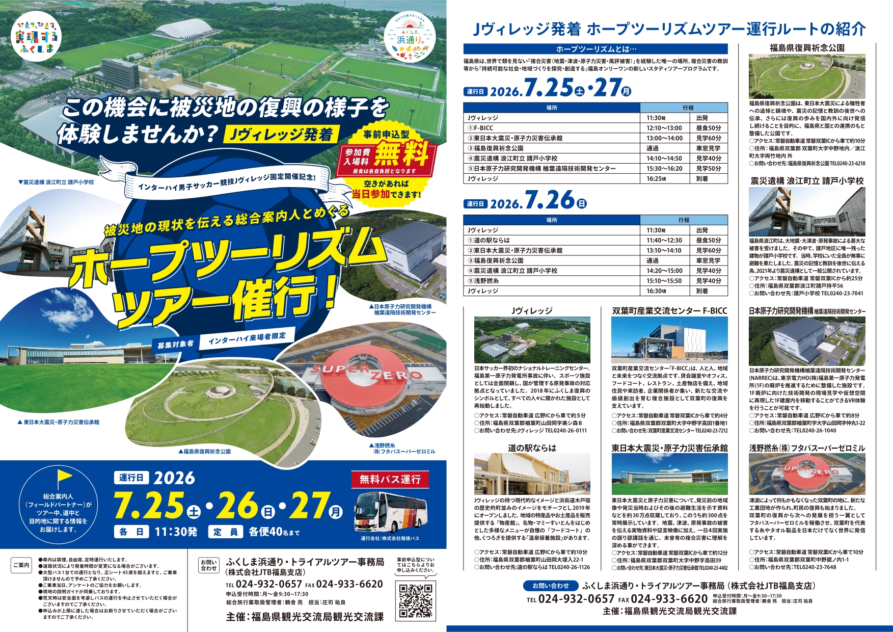 ホープツーリズムチラシ