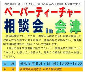 ペーパーティーチャーちらし