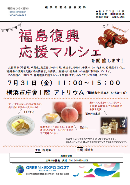 横浜市福島復興応援マルシェ