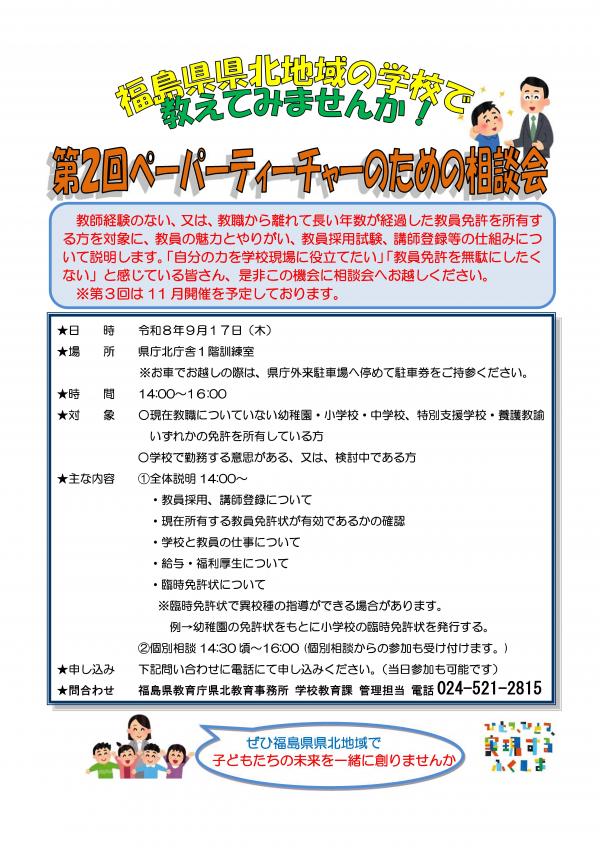 ペーパーティーチャー相談会チラシ