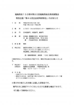 青少年向け研修会