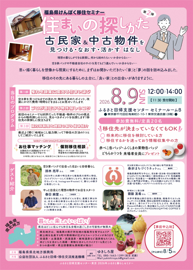 8月9日チラシ