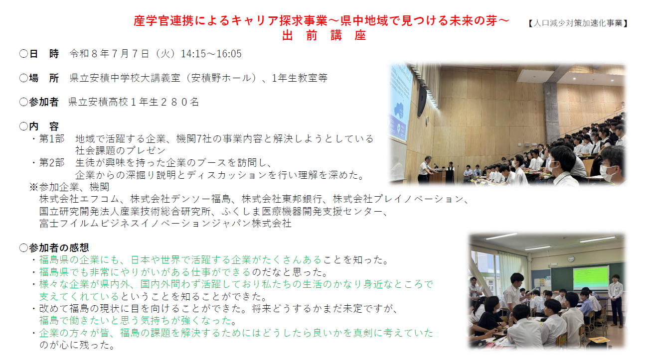 出前講座