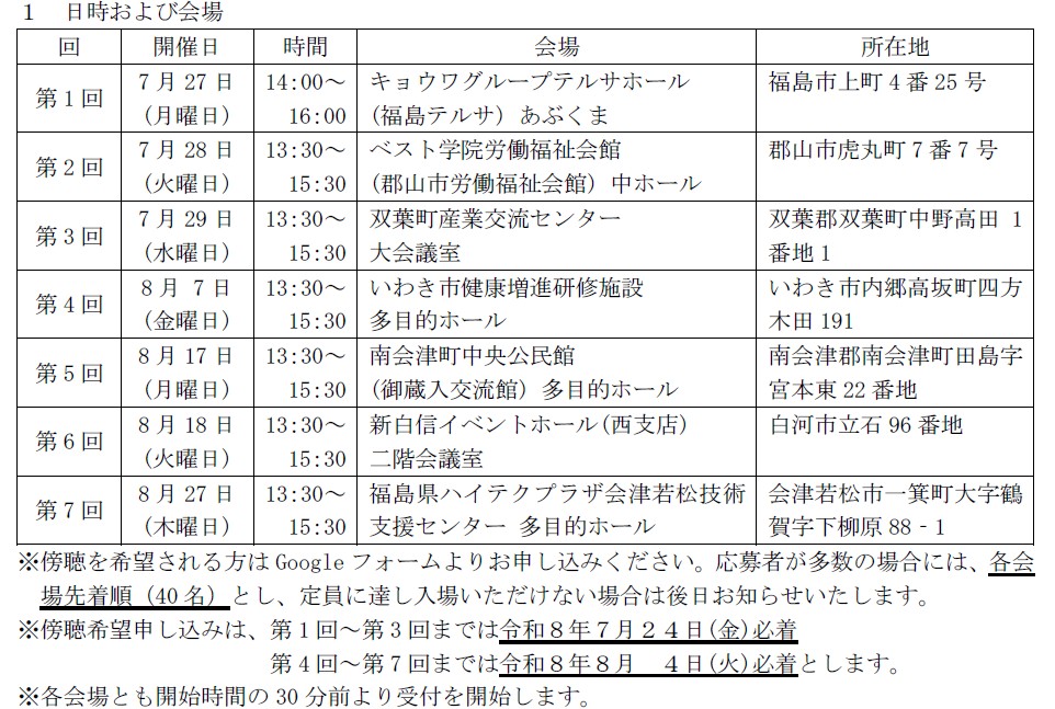 教育公聴会 広報資料(再募集)
