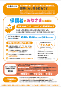 一般・保護者（裏）
