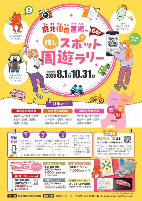 デジタルラリーチラシ