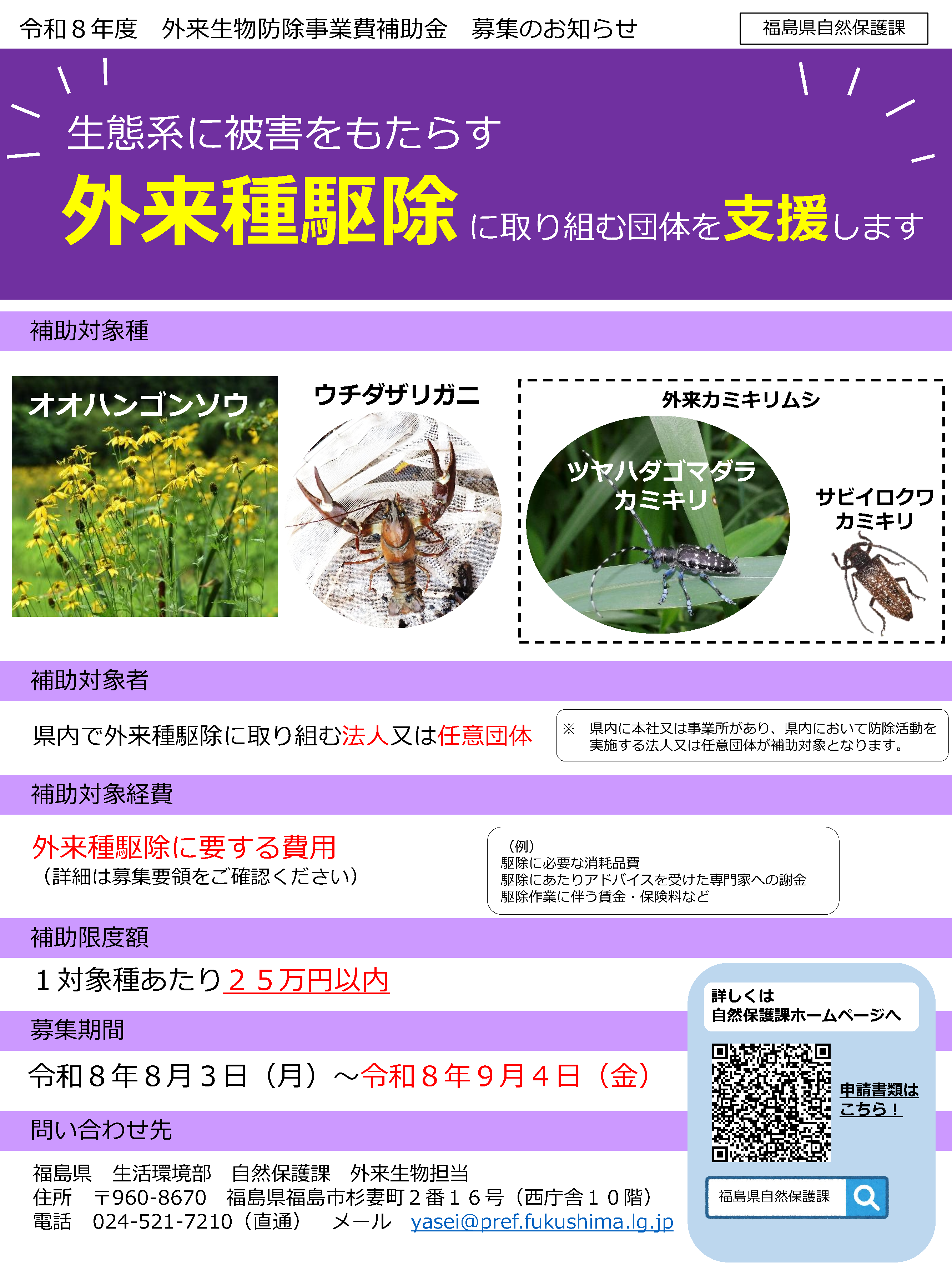 外来生物補助金チラシ