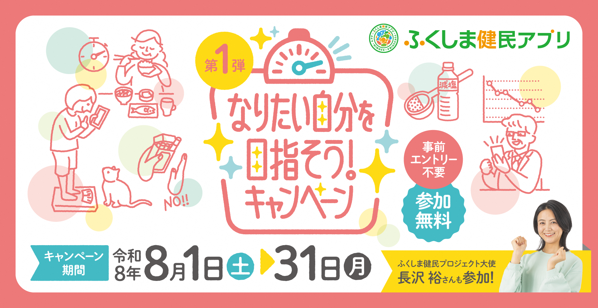 なりたい自分を目指そうCP