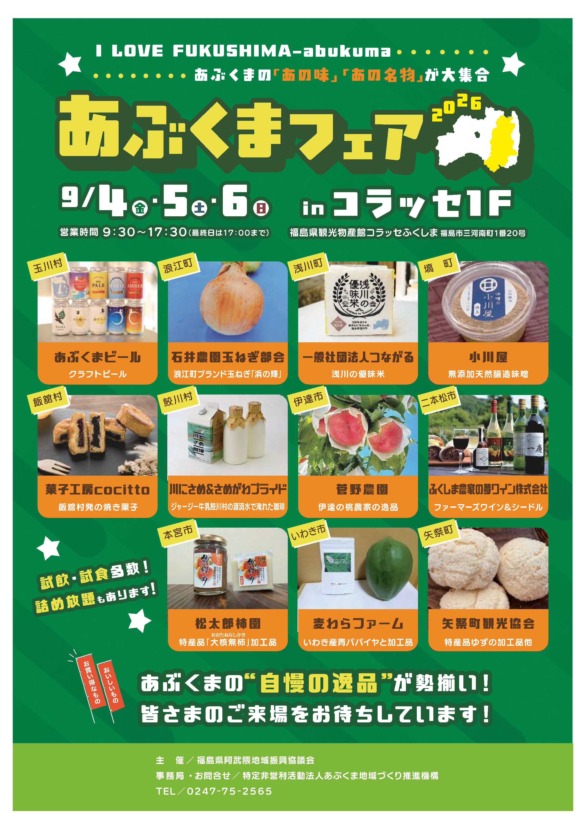 あぶくまフェア2026チラシ