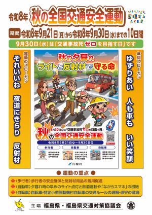 普及版チラシ