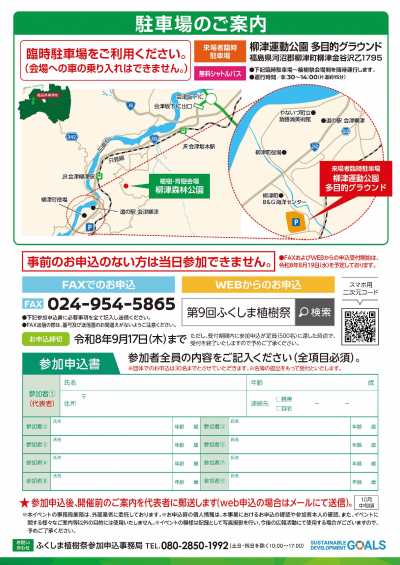 チラシ裏面