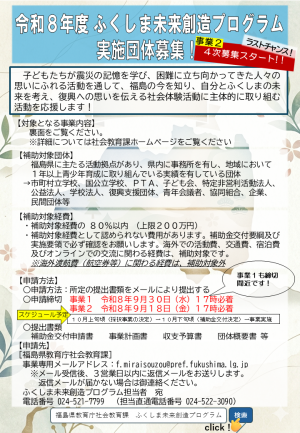 未来創造チラシ（４次）