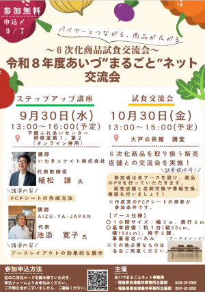 あいづまるごとネットチラシ