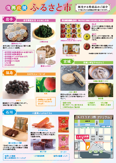 ふるさと市チラシ裏面