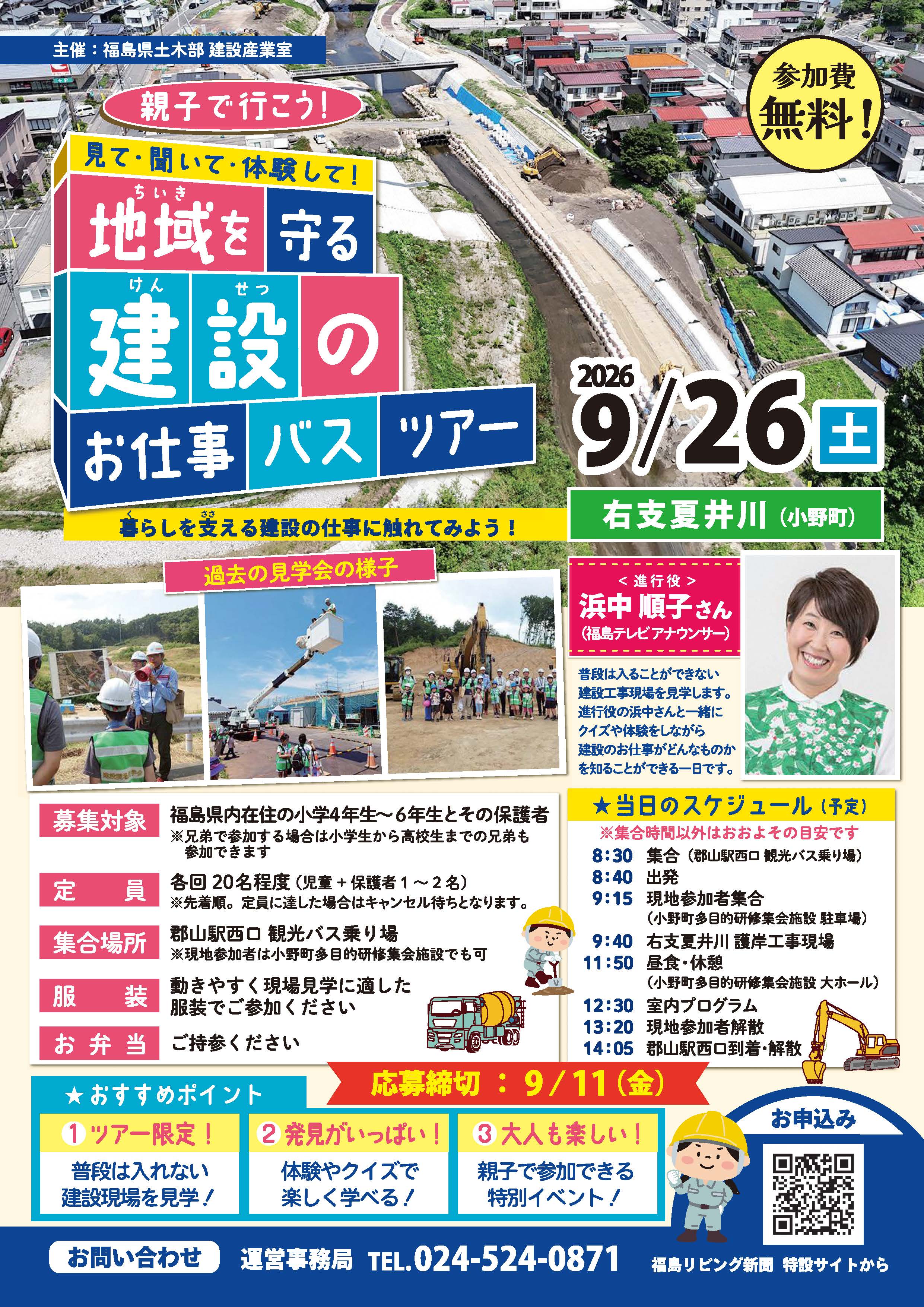 建設現場見学会チラシ（第一回）