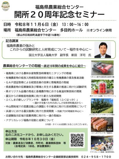 20周年記念セミナー チラシ