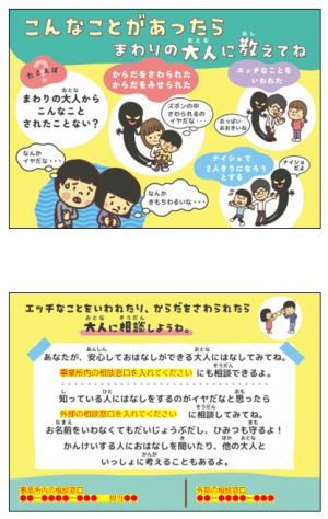 広報カード(低年齢児童~小学生向け)R8.8月