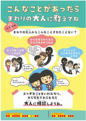 ポスター(低年齢児童~小学生向け)R8.8月