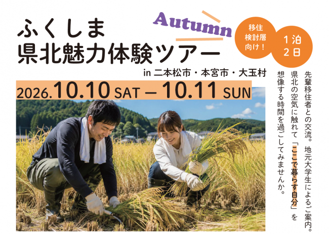 第2回ツアーバナー