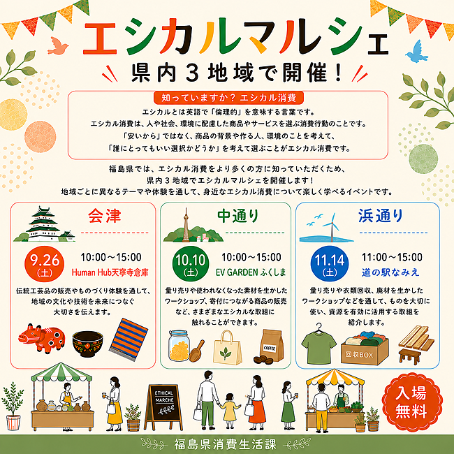 エシカル