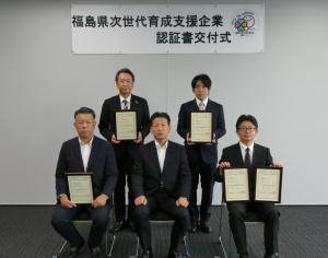 次世代育成支援企業認証式