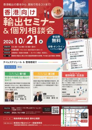 香港セミナーチラシ