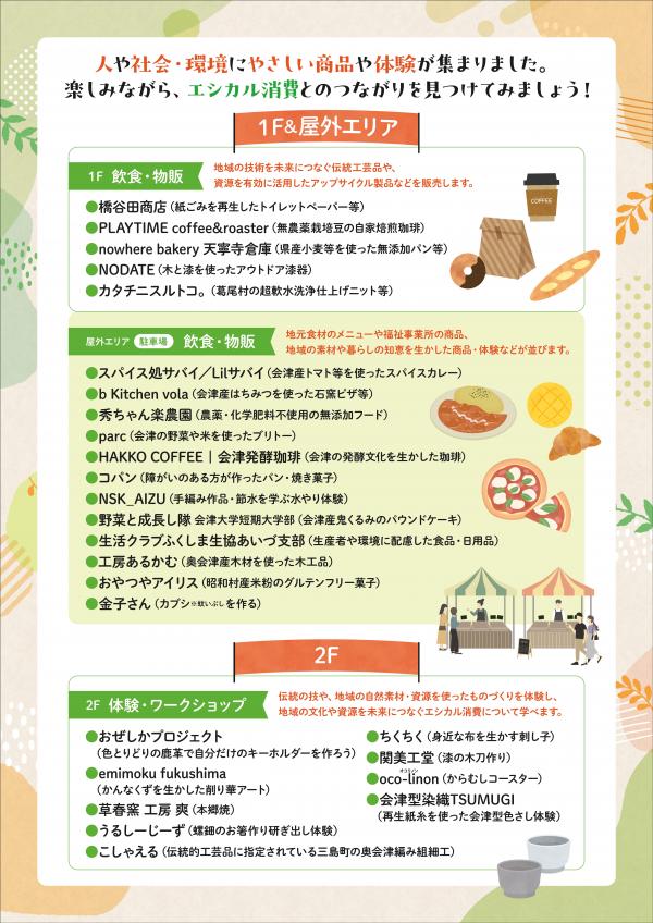 エシカル２