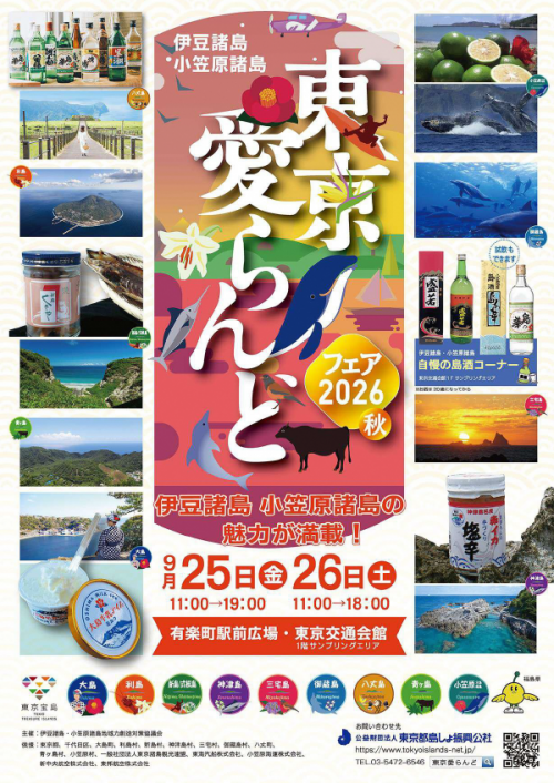 東京愛らんど表