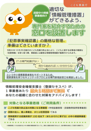 情報セキュリティの専門家相談（チラシ表）