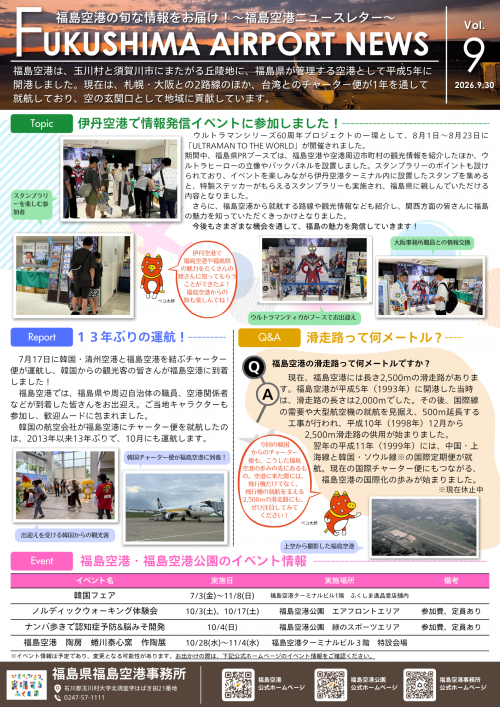Fukushima Airport News_Vol.9
