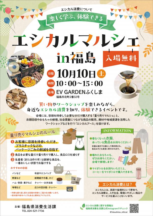 エシカル９