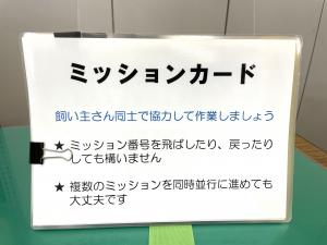 ミッションカード