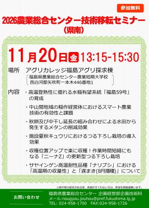 県南会場チラシ