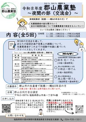 農業塾 第2回チラシ