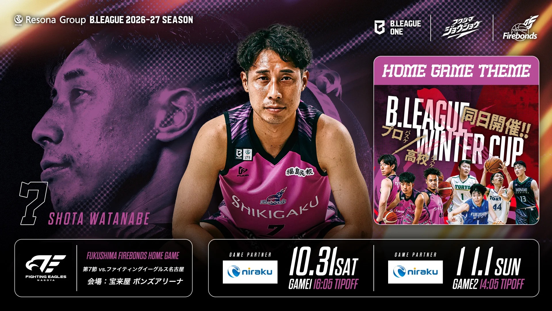 ファイティングイーグルス名古屋戦の試合情報のお知らせバナー